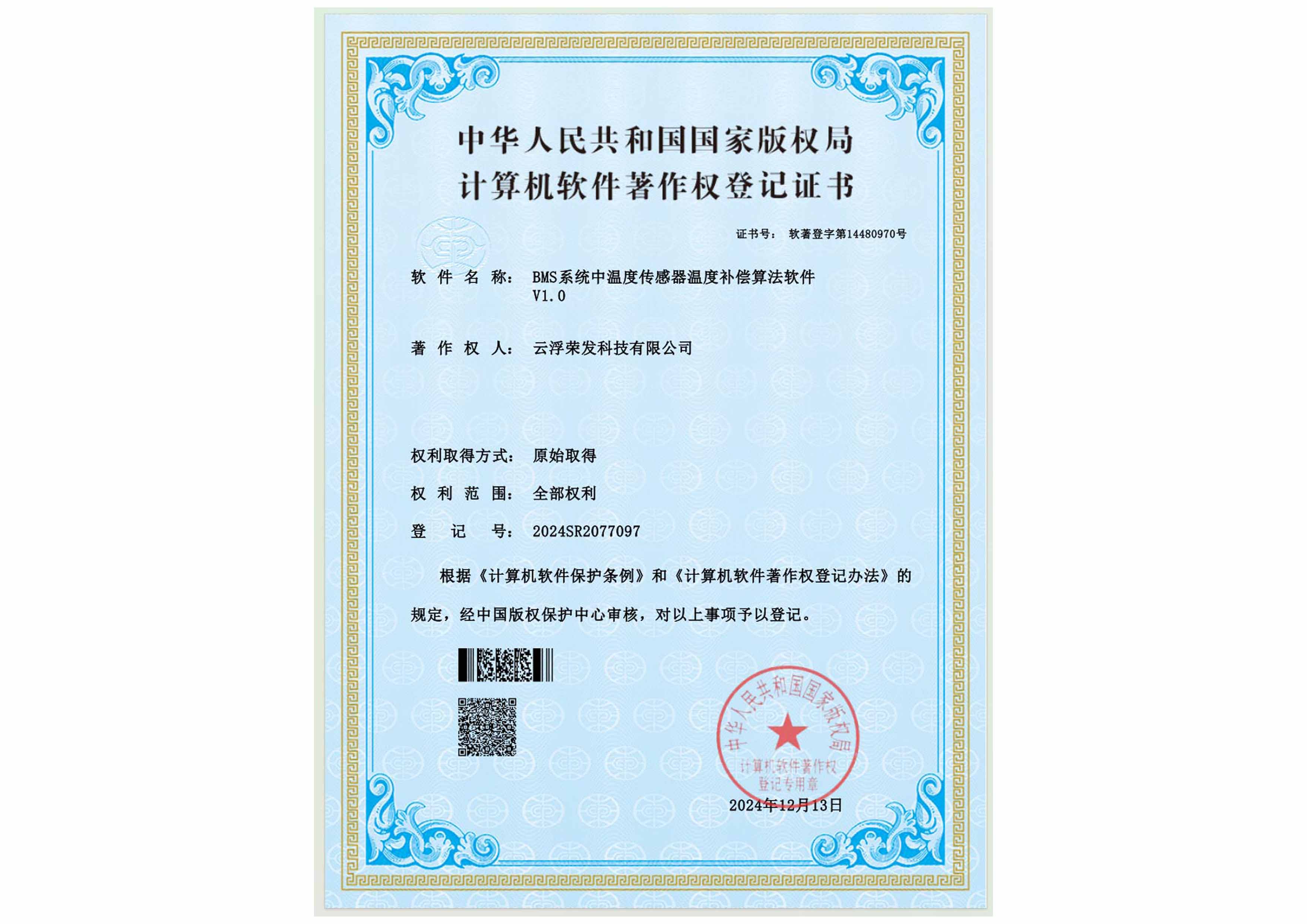 BMS系统中温度传感器温度补偿算法软件  V1.0