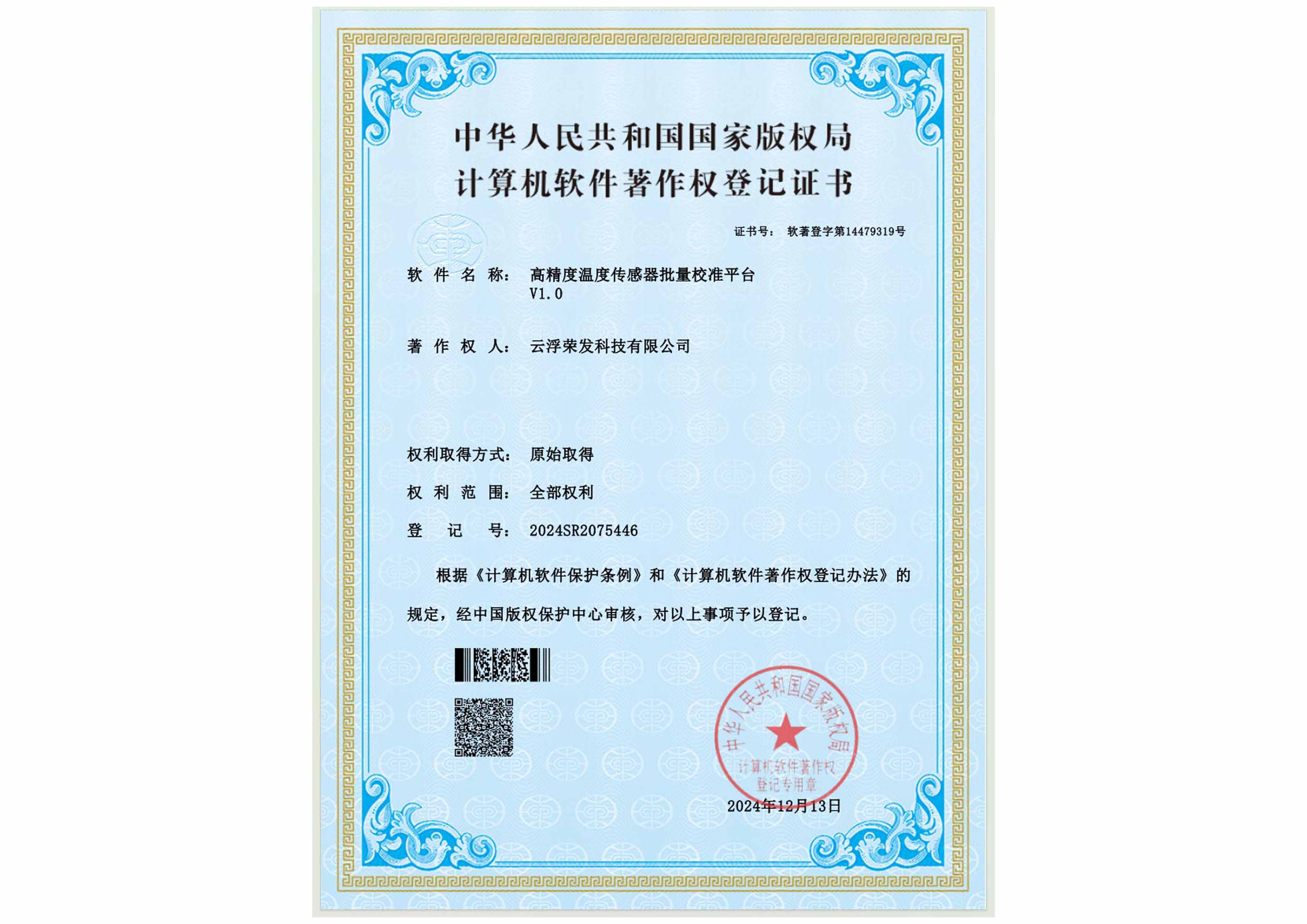 高精度温度传感器批量校准平台V1.0